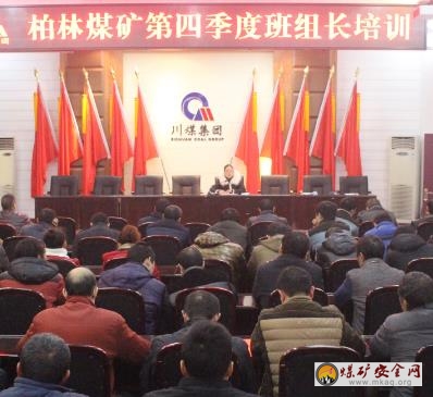 人人過關 柏林煤礦100名班組長年底“趕考”