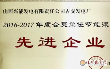 興能公司被評為全國節能減排工作先進企業