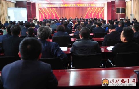 中興煤業開展安全生產集中警示教育及“礦長話安全”活動