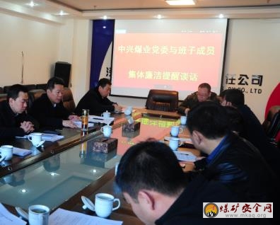 中興煤業公司雙管齊下營造廉潔過節氛圍