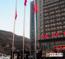 中興煤業舉行“迎新年、慶元旦”升旗儀式