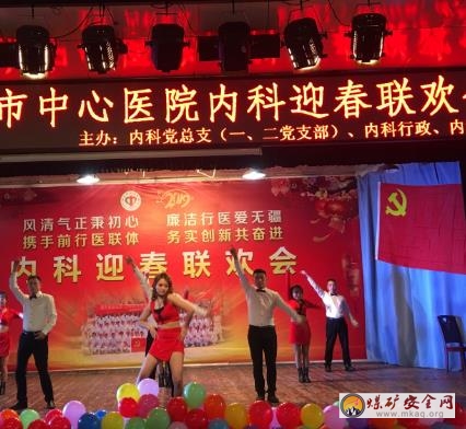 達州市中心醫院與達竹煤電集團醫院聯歡會迎新春 李貴