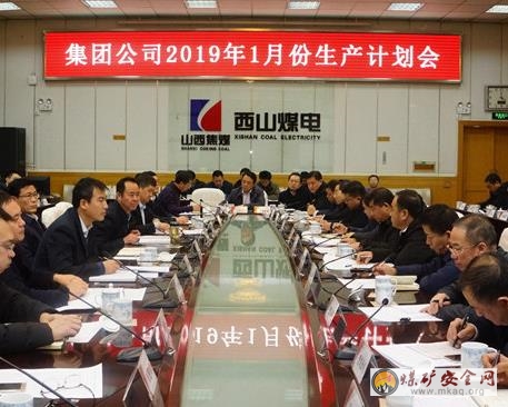 西山煤電集團召開元月份生產計劃會