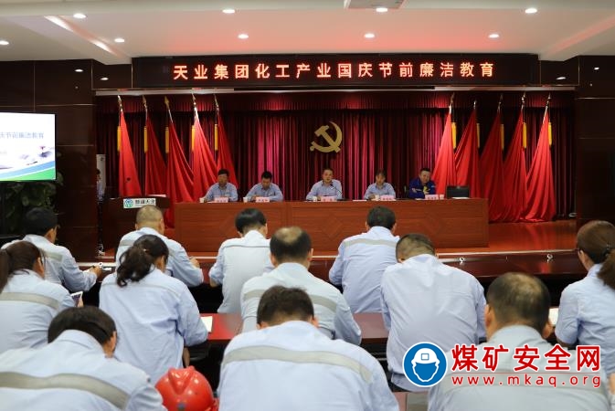 天業集團化工產業紀委開展  節前廉潔教育