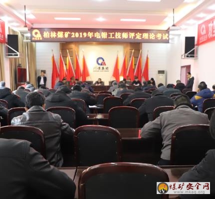 柏林煤礦工會舉行電鉗工技師評級理論考試