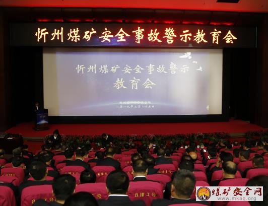 忻州煤礦安全事故警示教育會在潞寧煤業召開