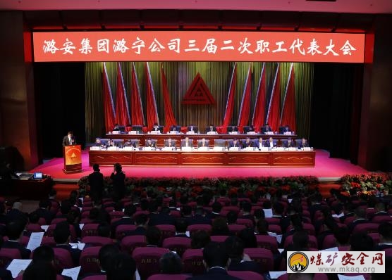 潞寧煤業召開三屆二次職工代表大會