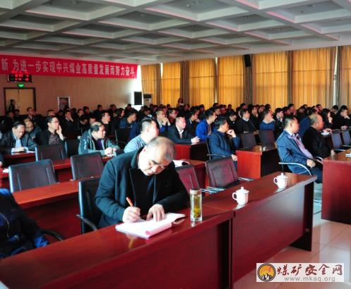 中興煤業公司舉行“改革創新 奮發有為”大討論先進典型報告會