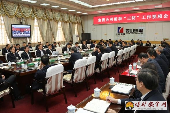 西山煤電召開雨季“三防”視頻會 王玉寶要求想在前、幹在前，確保萬無一失
