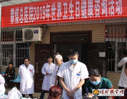 攀煤公司總醫院開展世界衛生日健康谘詢活動