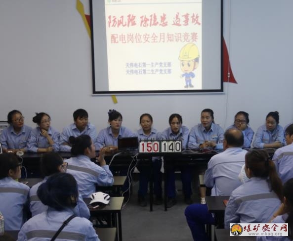 天業集團天偉電石舉辦“防風險 除隱患 遏事故”配電崗位安全知識競賽
