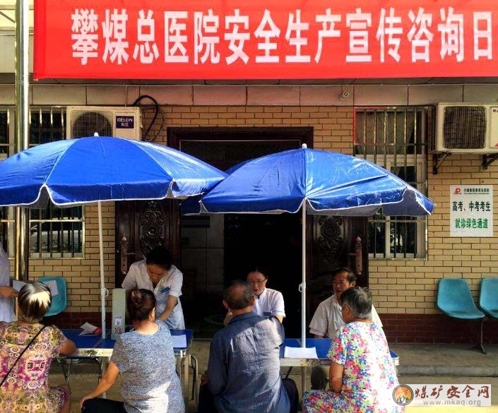 攀煤總醫院開展安全生產宣傳谘詢日活動