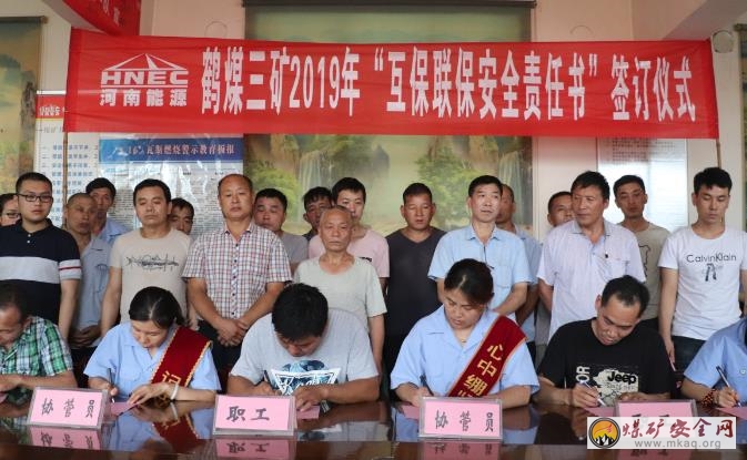 簽訂安全責任書