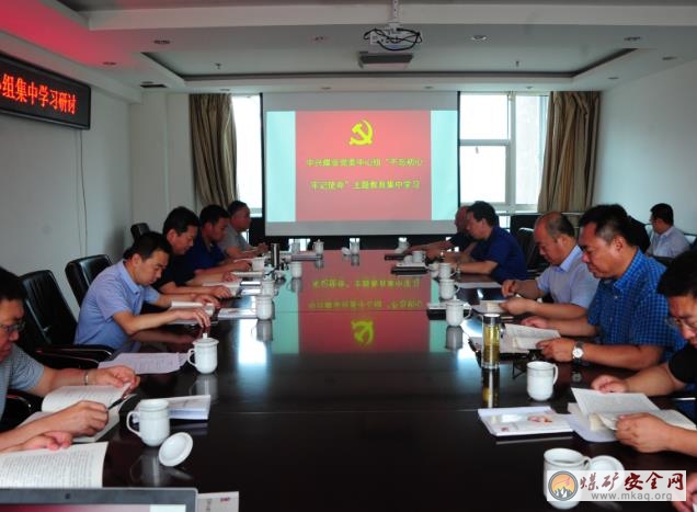 中興煤業公司積極部署開展“不忘初心 牢記使命”  主題教育工作