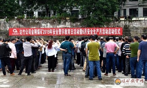 四川煤炭產業集團達竹煤電公司金剛煤礦舉行“安全生產月”活動啟動儀式