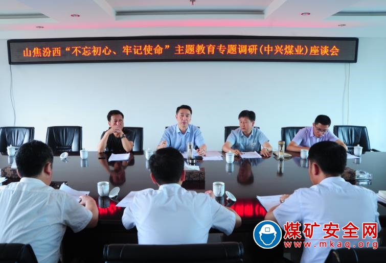 王永文出席中興煤業“不忘初心、牢記使命”專題調研座談會