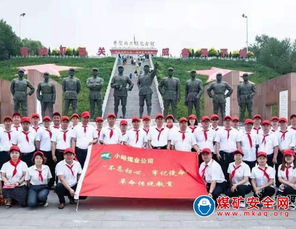 小峪煤業公司組織“不忘初心 牢記使命”革命傳統教育活動