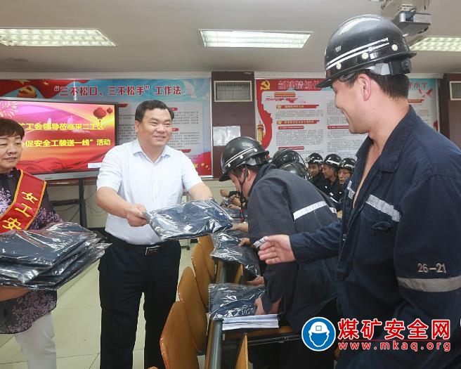 古城煤礦：守初心 促安全 工裝送一線