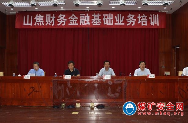 山焦財務公司在西山煤電舉辦金融基礎業務培訓班