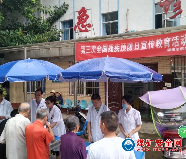 攀煤總醫院舉行第三次“全國殘疾預防日”宣傳教育活動