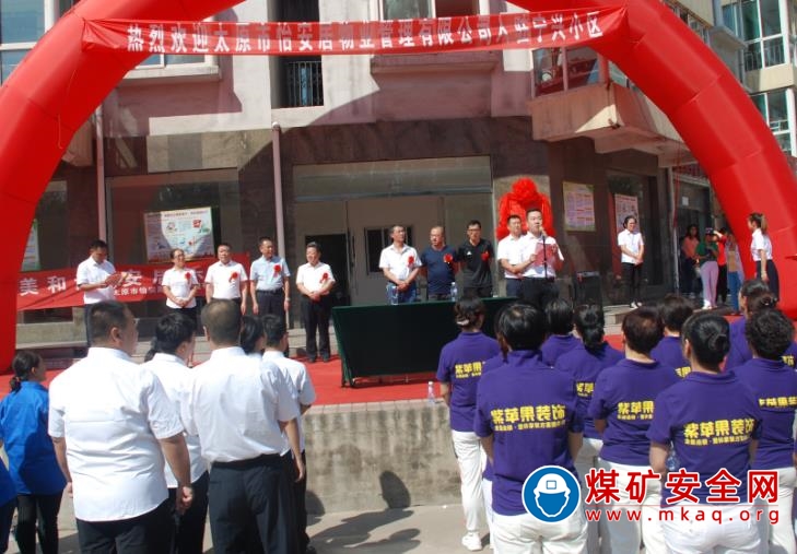 中興煤業公司“三供一業”分離移交舉行簽約儀式