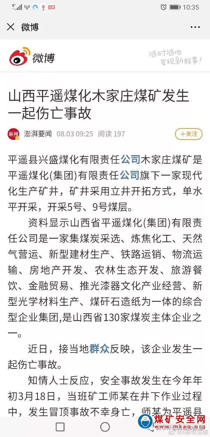 爆料丨山西平遙煤化木家莊煤礦發生一起傷亡事故