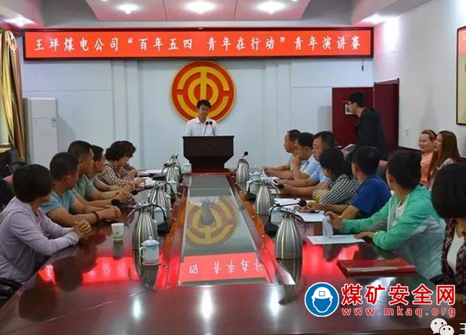 王坪煤電公司舉辦“百年五四 青年在行動”演講比賽