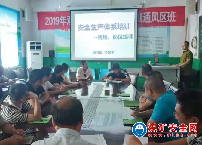 淮北雙龍礦業公司通風區安全生產體係培訓班開課了！