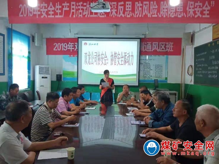 淮北雙龍礦業公司協安會：基層宣講撐起節日安全“保護傘”