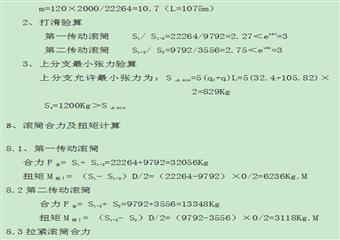 陽泉市保安煤礦下組煤下山膠帶輸送機的選型設計
