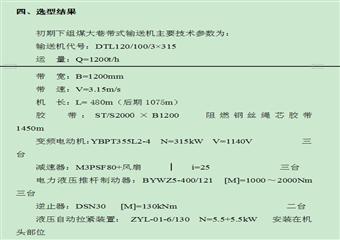 13071采麵工作麵作業規程