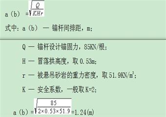 -850北翼第四聯絡巷掘進工作麵施工組織設計