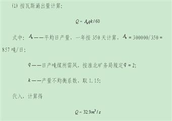 中國礦業大學采礦畢業設計--淮北礦業集團公司岱河煤礦Ⅱ8采區設計