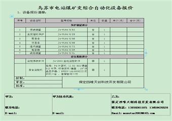 烏蘇市電站溝煤礦微機綜合自動化係統技術方案