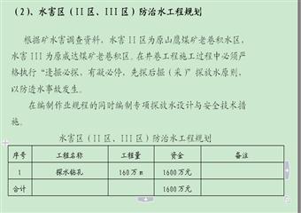 XX煤礦防治水中長期規劃及年度工作計劃