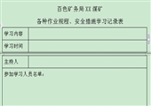 煤礦礦井停電事故應急救援演習方案