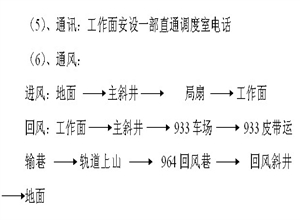 860水平軌道上山（上山掘進）掘進作業規程