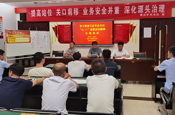 蒲白建莊礦業：聯係實際細宣講   真抓實幹促發展