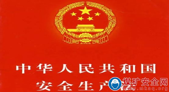 新安法實施後其他負責人要注意了，這是你的法定職責！