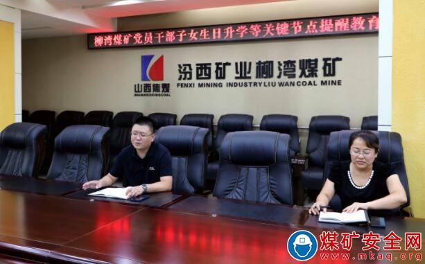 山焦汾西柳灣煤礦狠煞大操大辦歪風  築牢“廉潔關”