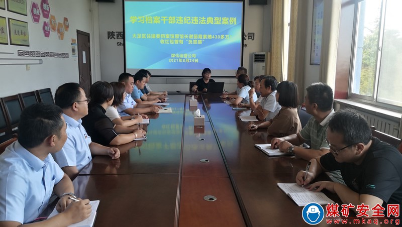蒲白煤化運營公司 學習違法違紀典型案例 築牢反腐防線