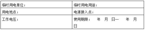 露天煤礦供用電管理製度