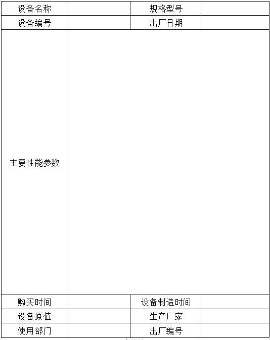 露天煤礦機電設備檔案管理辦法（試行）
