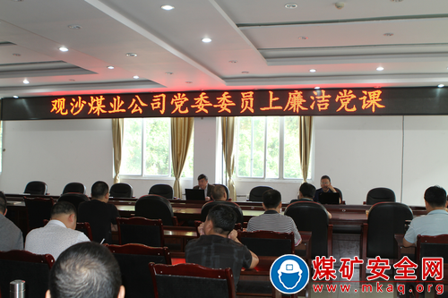 觀沙煤業公司黨委副書記易成彬上廉潔黨課