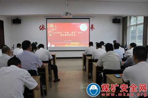 河南能源焦煤集團中馬村礦開展節前集體廉政談話活動
