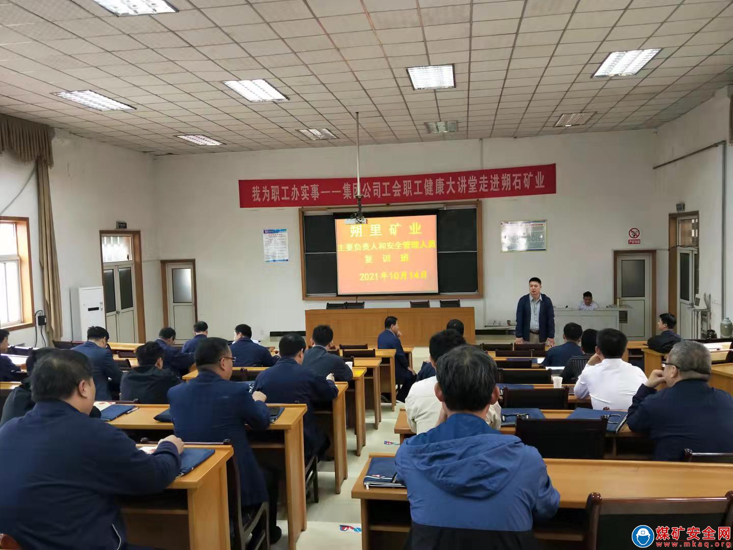 安徽淮北朔石公司舉辦金屬非金屬礦山安全生產管理人員複訓培訓班