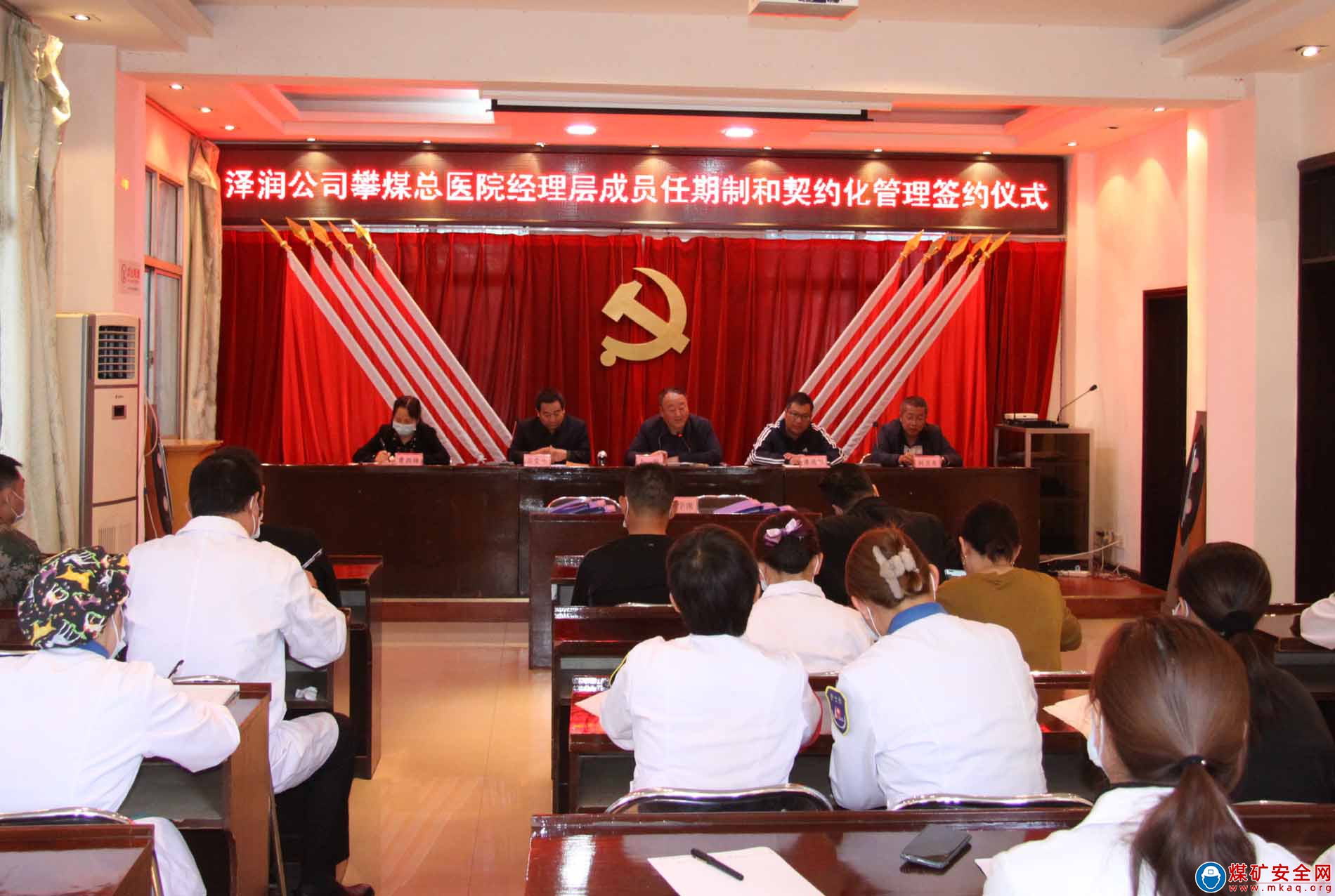攀煤總醫院舉行經理層成員任期製和契約化管理簽約儀式