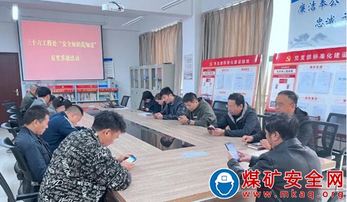 中煤礦建三十六處安全知識答題小程序 助力安全生產