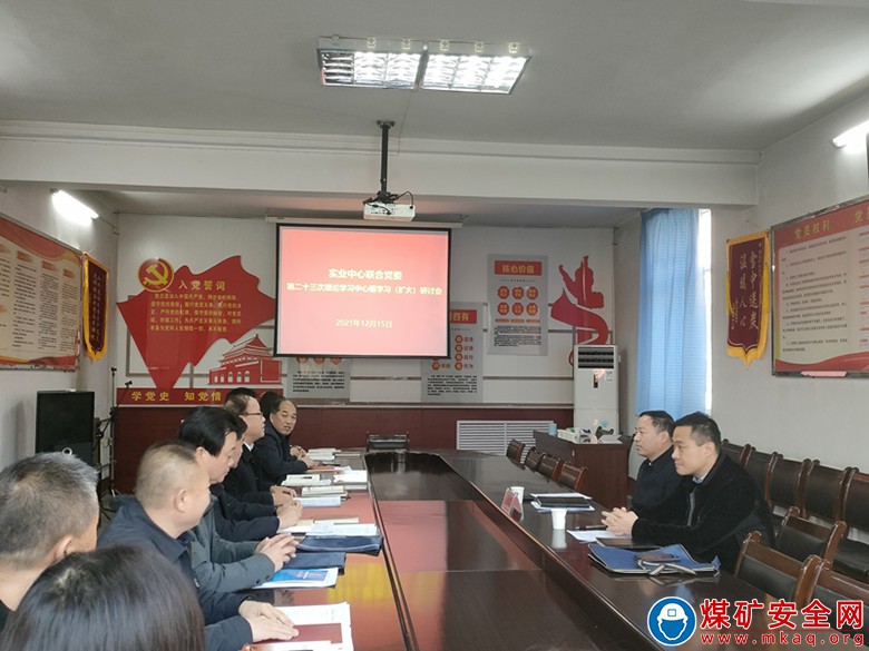蒲白礦業公司董事長問永忠到實業中心聯合黨委督導黨委理論中心組學習