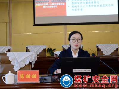 晉能控股集團學習貫徹黨的十九屆六中全會精神宣講組走進晉能控股山西煤業股份有限公司宣講